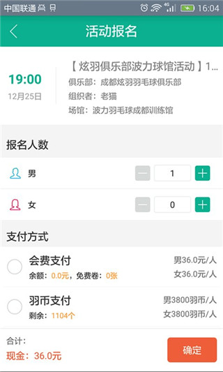 中羽联APP