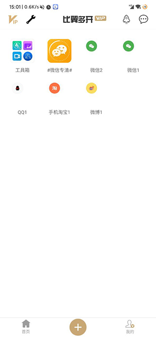 比翼多开2024最新版本