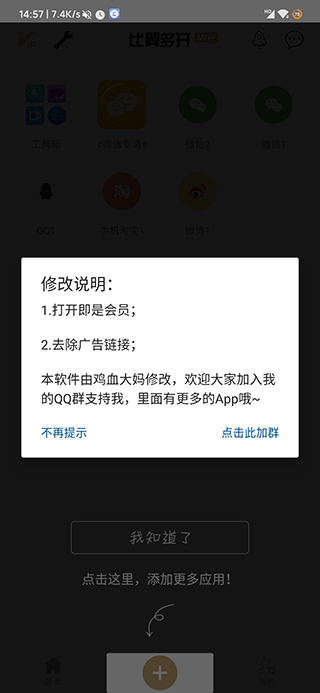 比翼多开2024最新版本