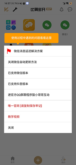 比翼多开2024最新版本