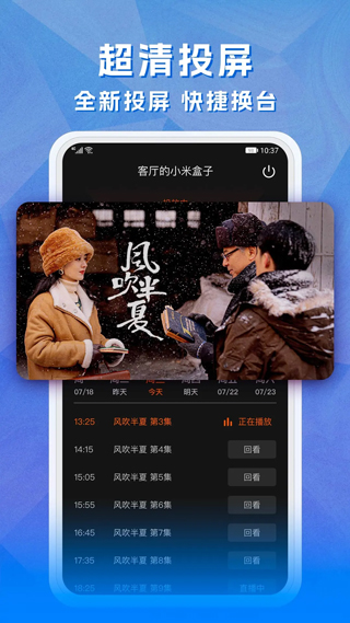 天天电视直播APP