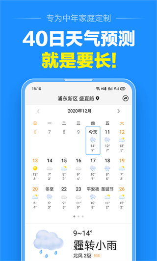 准点天气预报(大字天气预报)