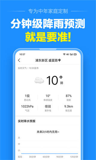 准点天气预报(大字天气预报)