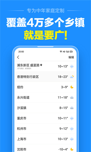 准点天气预报(大字天气预报)