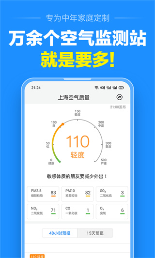 准点天气预报(大字天气预报)