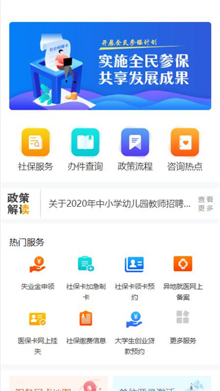 西安人社通官方下载