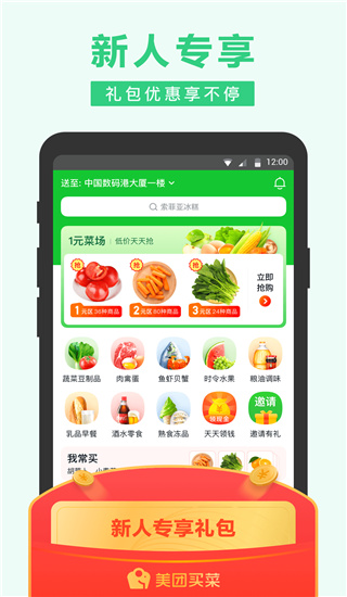 美团买菜app