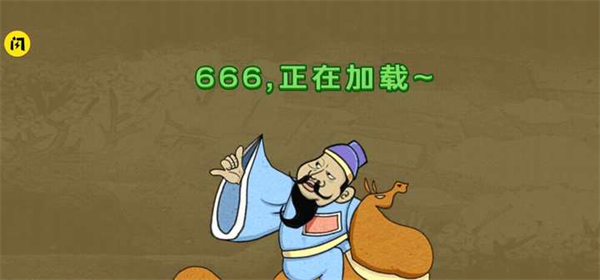老铁扎心了(附攻略)