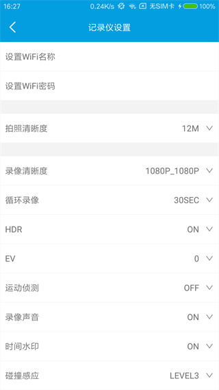 Ucam行车记录仪APP