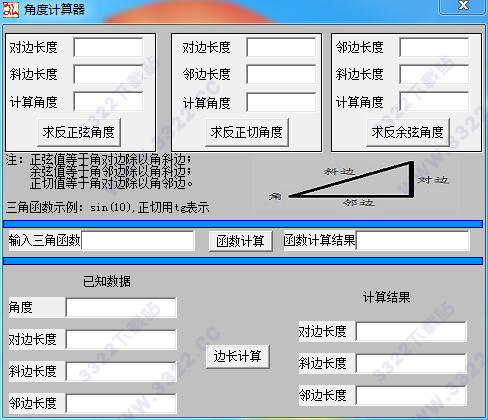 角度计算软件免费下载