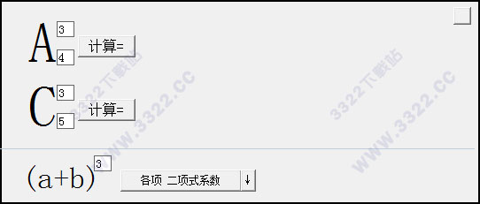 排列组合计算器电脑版免费下载