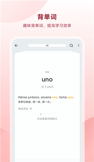 西语助手APP