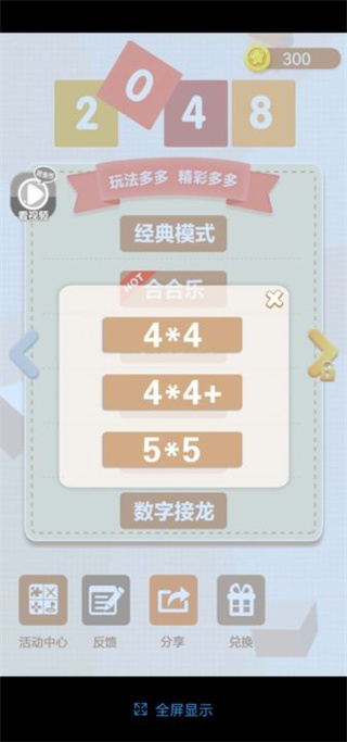 2048游戏