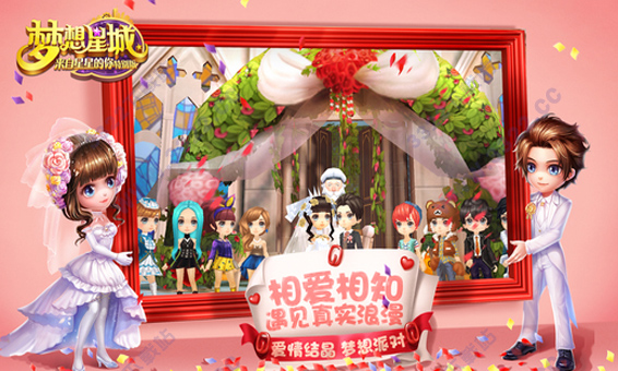 梦想星城游戏