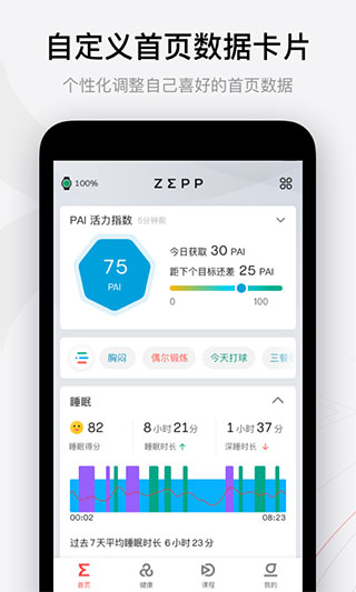 Zepp APP