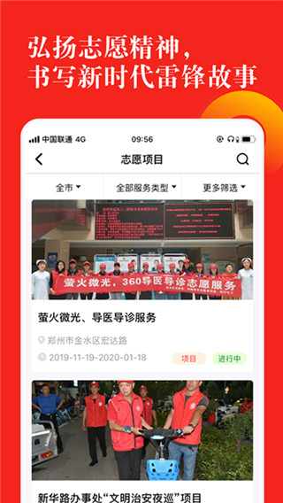 志愿河南官方版