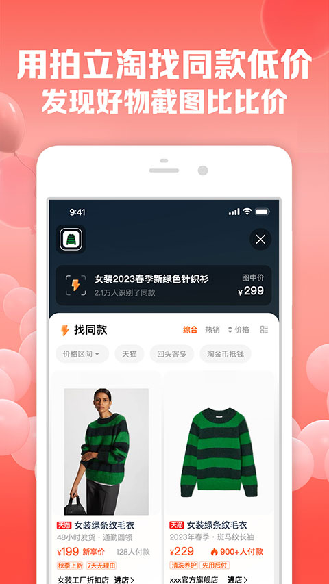 手机淘宝网上购物