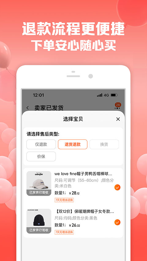 手机淘宝网上购物