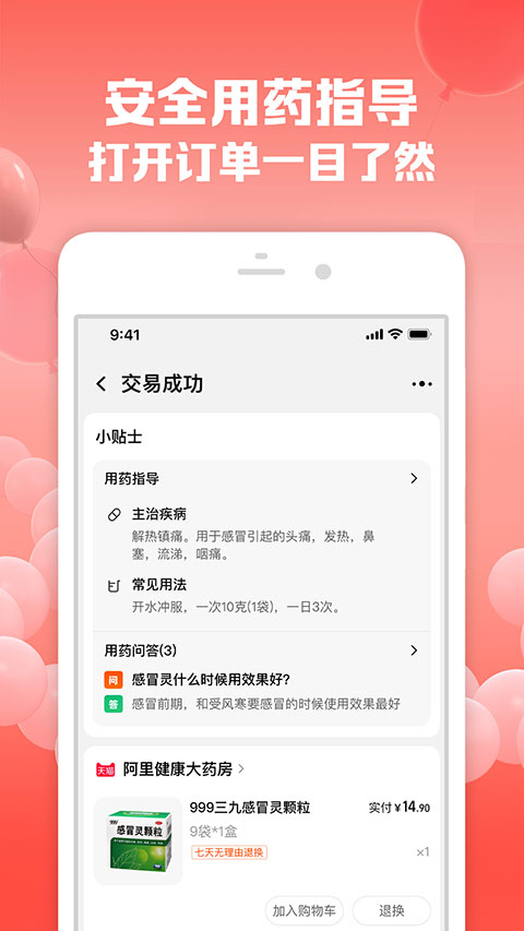 手机淘宝网上购物