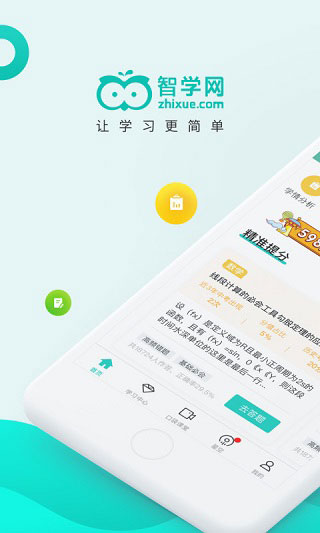 智学网家长端手机版