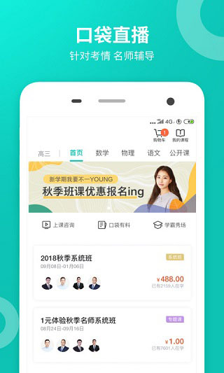 智学网家长端手机版