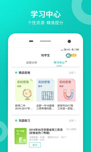 智学网家长端手机版