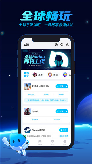 biubiu手游加速器