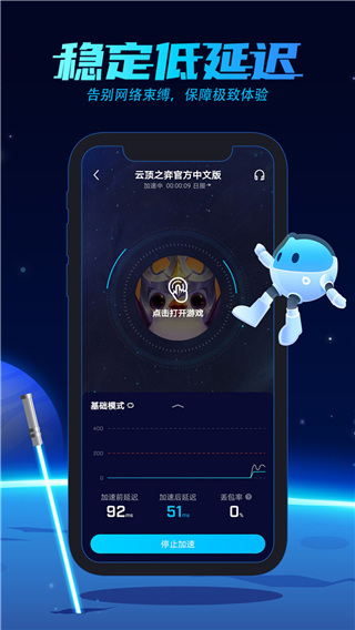 biubiu手游加速器