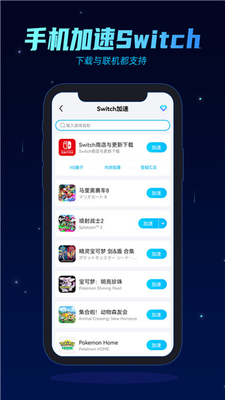 biubiu手游加速器