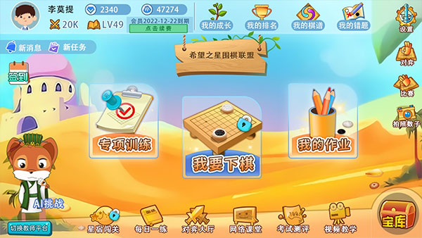 弈客少儿围棋APP