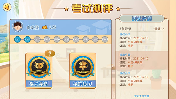 弈客少儿围棋APP