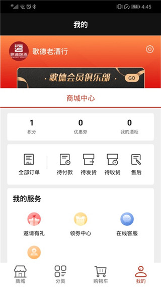 歌德老酒行