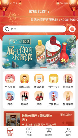 歌德老酒行