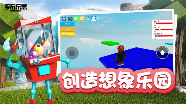 罗布乐思Roblox中文版