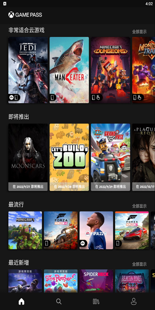 XboxGamePass云游戏