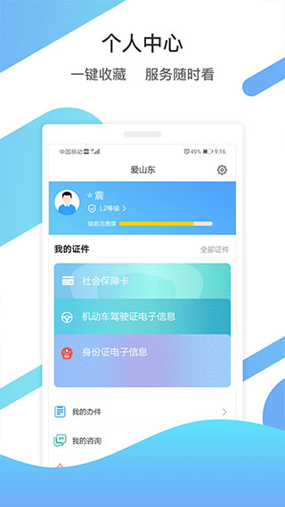 爱山东容沂办