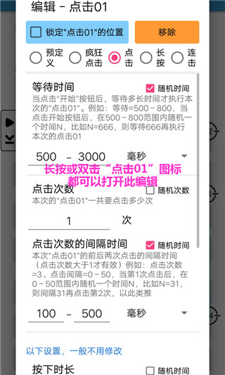 超级点击器app