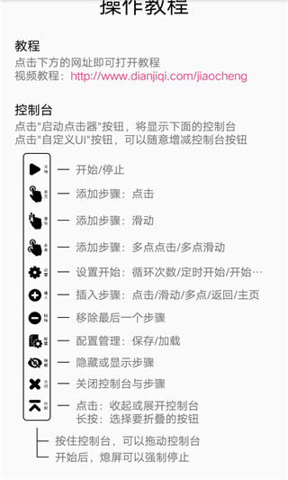 超级点击器app