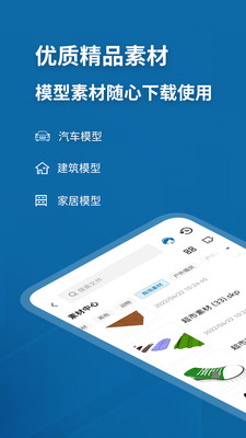 Sketchup手机看图软件