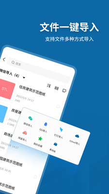 Sketchup手机看图软件