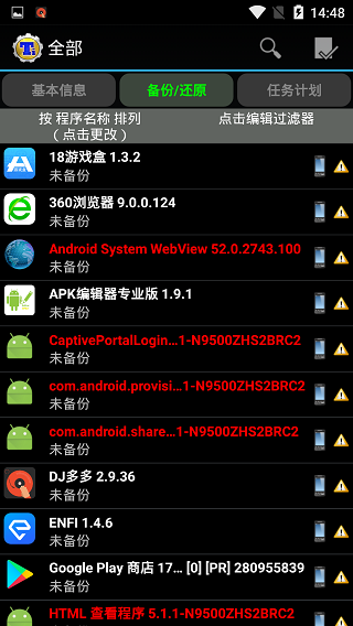 钛备份免ROOT版