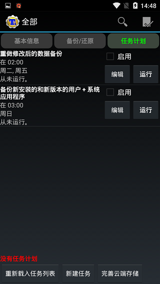钛备份免ROOT版