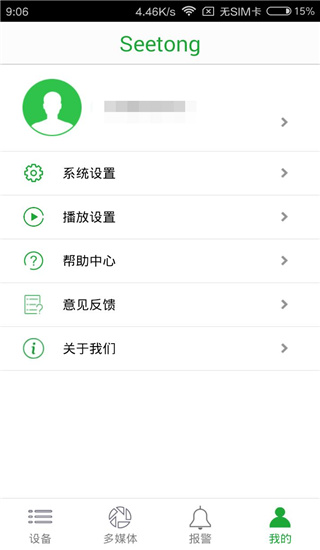 seetong手机远程监控