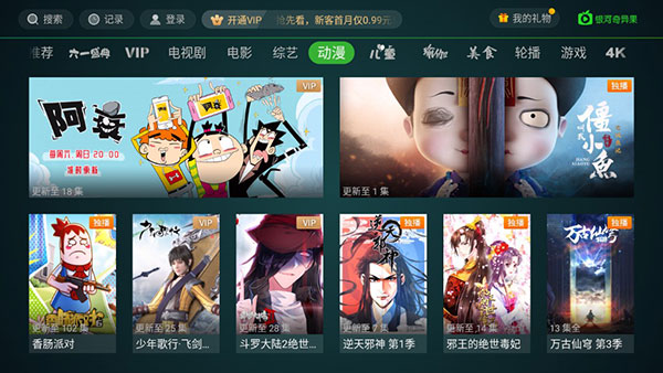 银河奇异果(爱奇艺TV版)