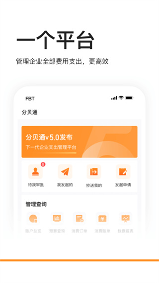分贝通app