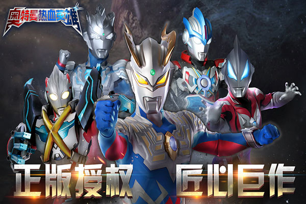 奥特曼热血英雄破解版