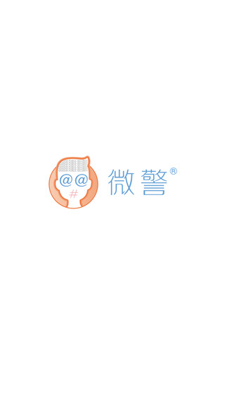 微警认证最新版