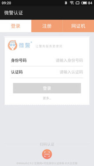 微警认证最新版