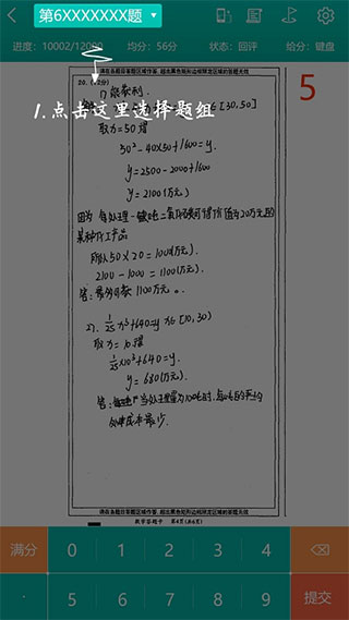 五岳阅卷手机客户端