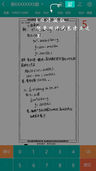 五岳阅卷手机客户端